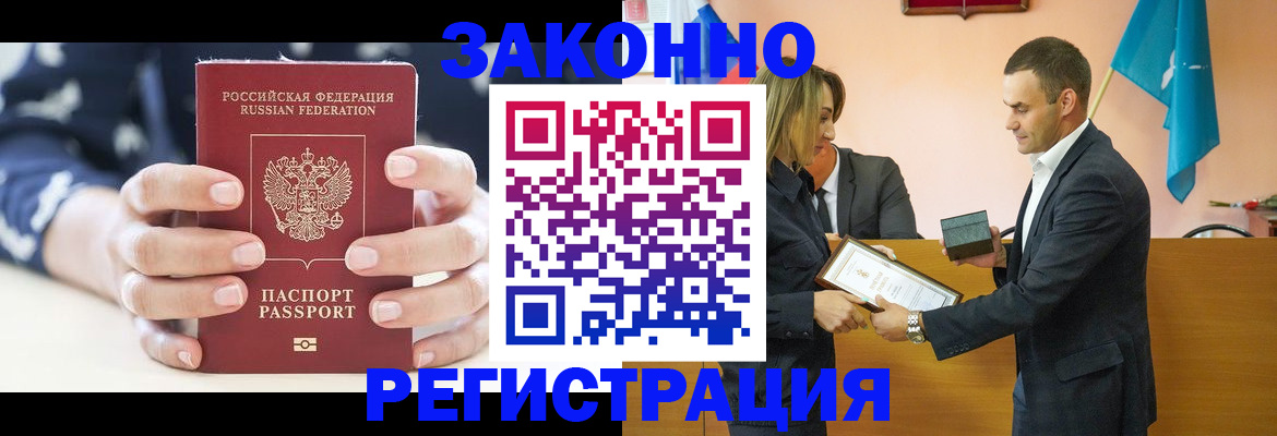 прописка гарантия в Шагонаре
