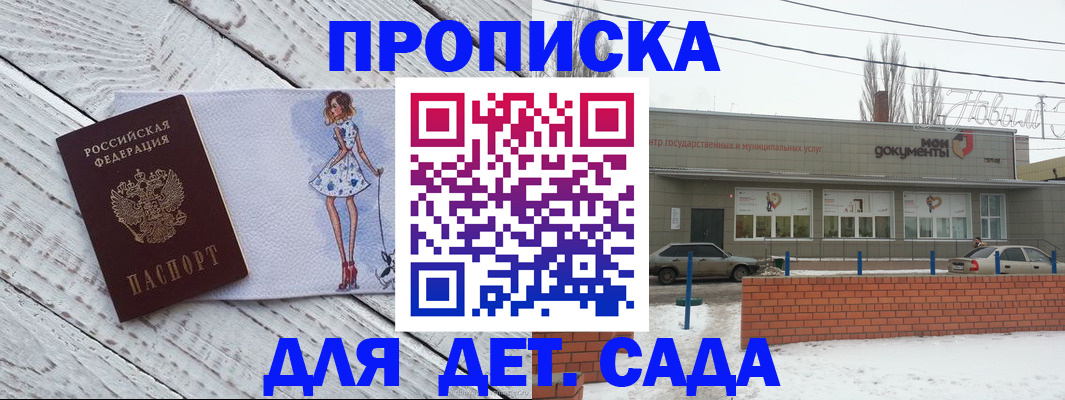 регистрация для дет. сада в Шагонаре