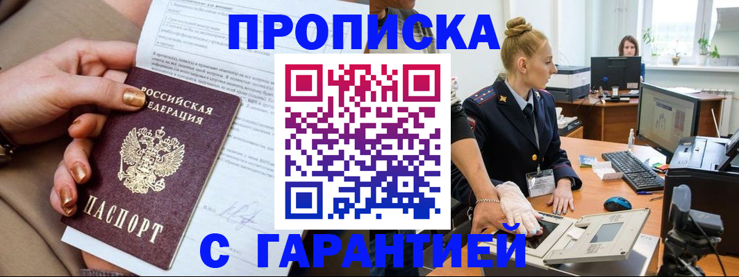 временная прописка в Шагонаре